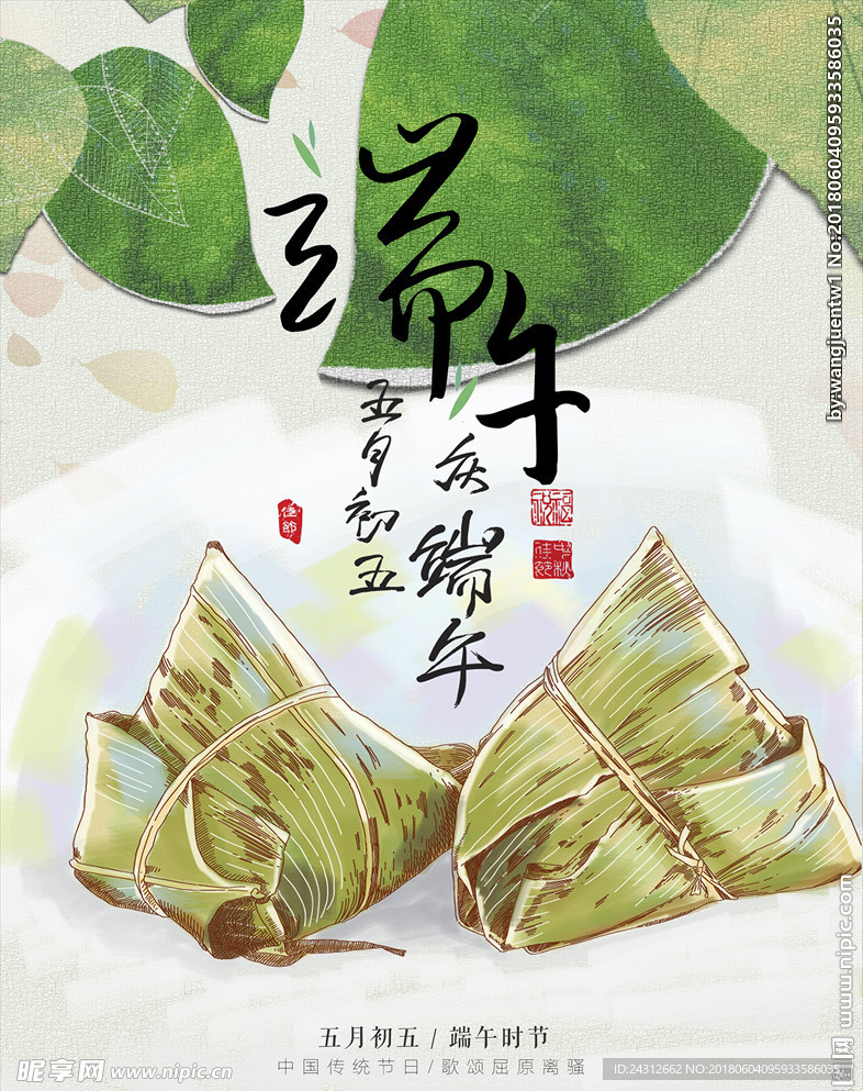 端午节海报