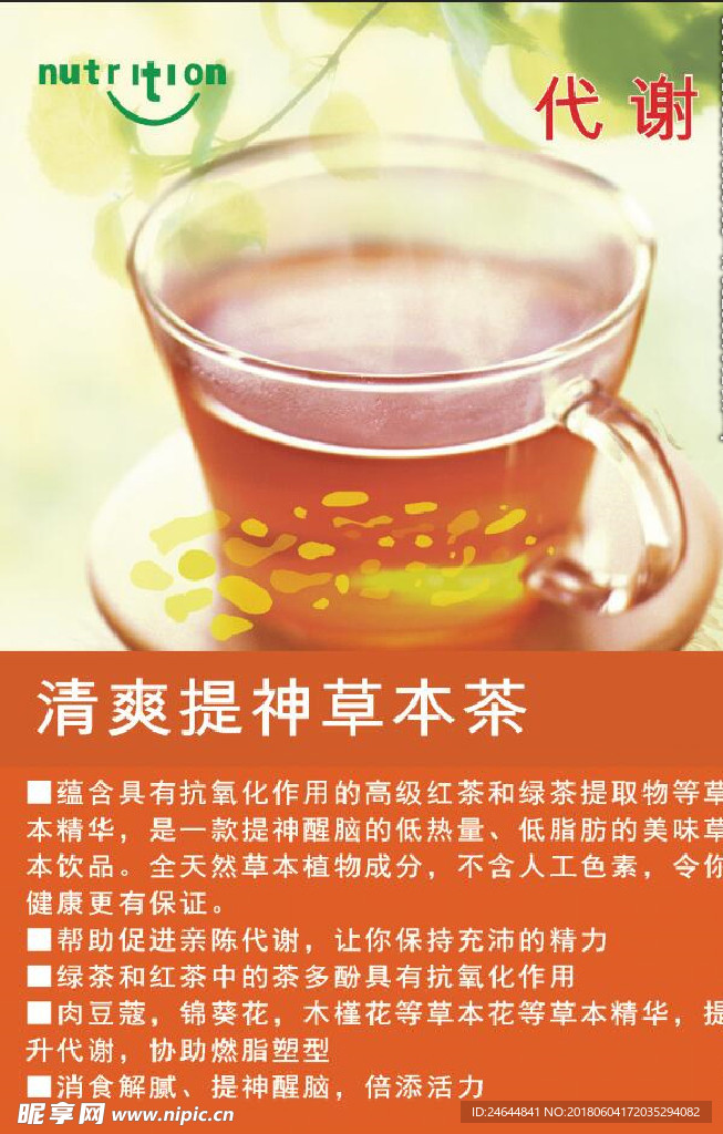 康宝莱清爽提神草本茶