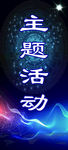 主题活动