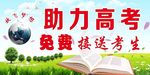助力高考