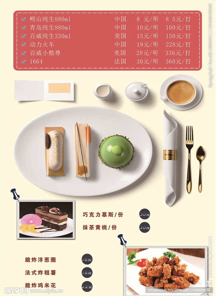 西餐厅菜单