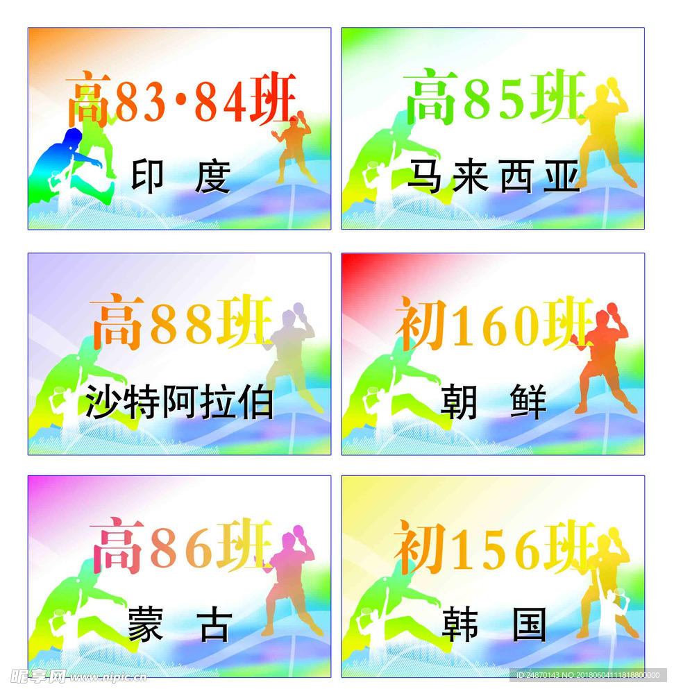 运动会举牌