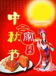 中秋海报