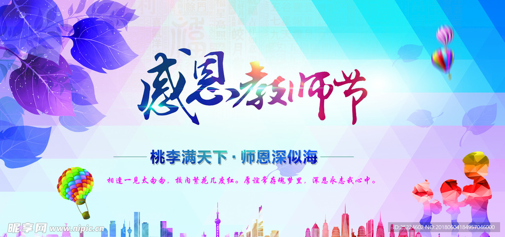 教师节