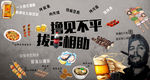 切格瓦拉撸见不平拔串相助撸串烧