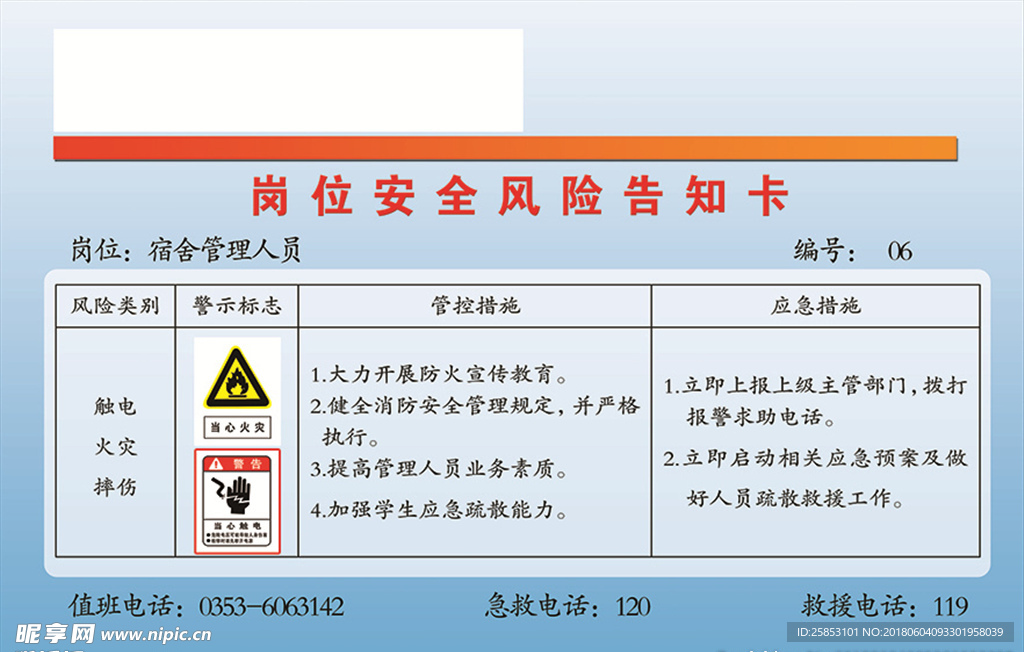 岗位安全风险告知卡