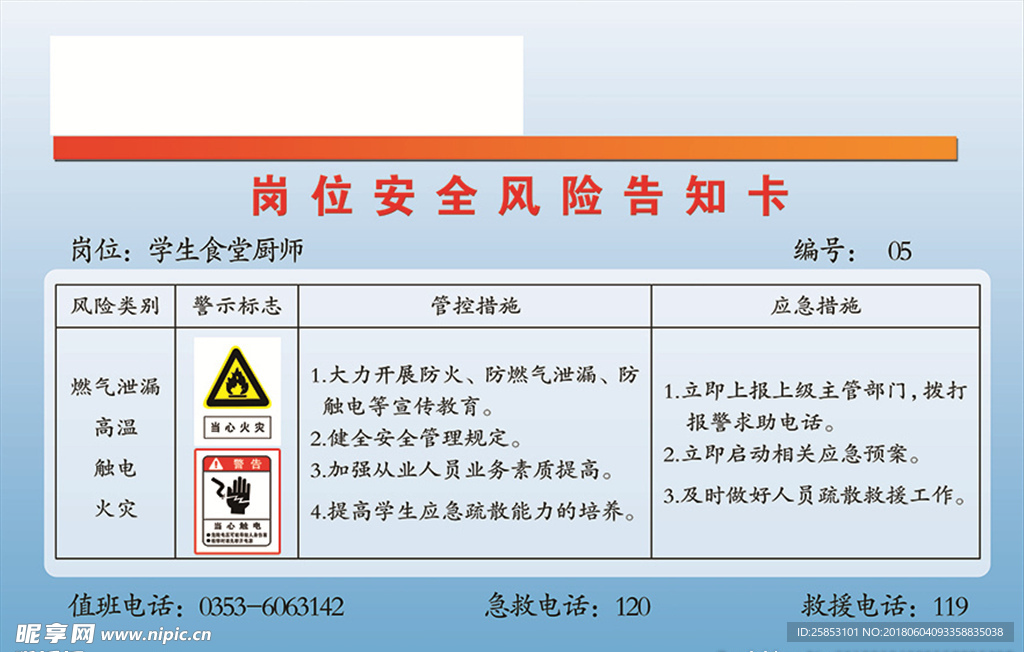 岗位安全风险告知卡