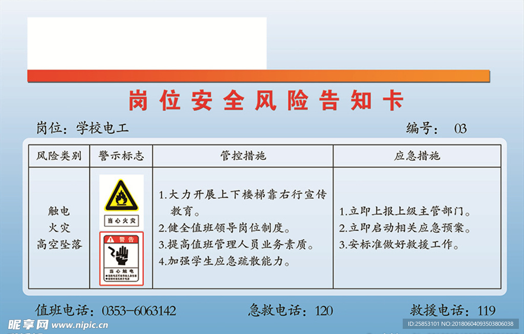 岗位安全风险告知卡