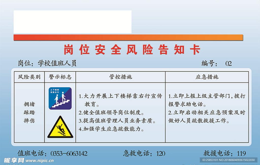 岗位安全风险告知卡