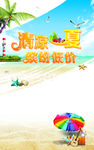 清凉一夏