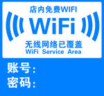 免费WIFI