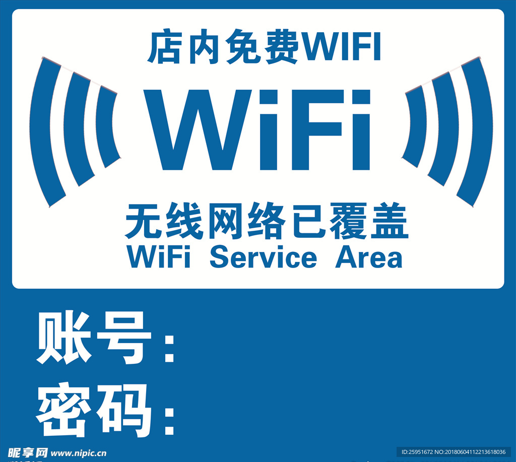 免费WIFI