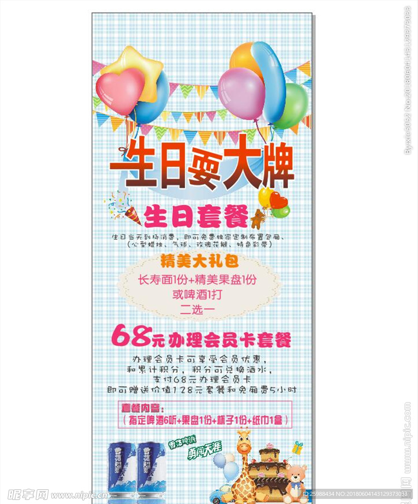 生日展架