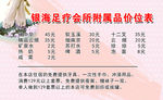 足疗名片
