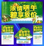 浓情端午 棕享放价 端午节