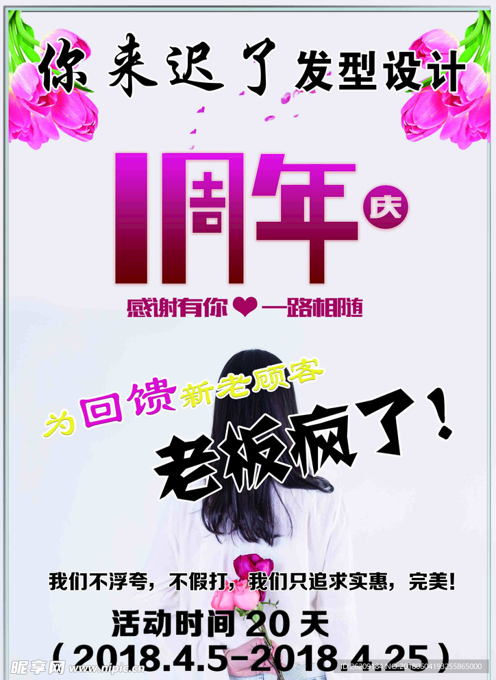 美容美发宣传页