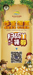 沙里淘金 扫码送券
