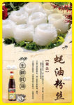 蚝油 粉丝 菜谱 DM单 海报