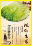 菜谱 生菜 蚝油生菜菜谱