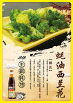 菜谱 蚝油西兰花