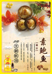 菜谱 蚝油素鲍鱼