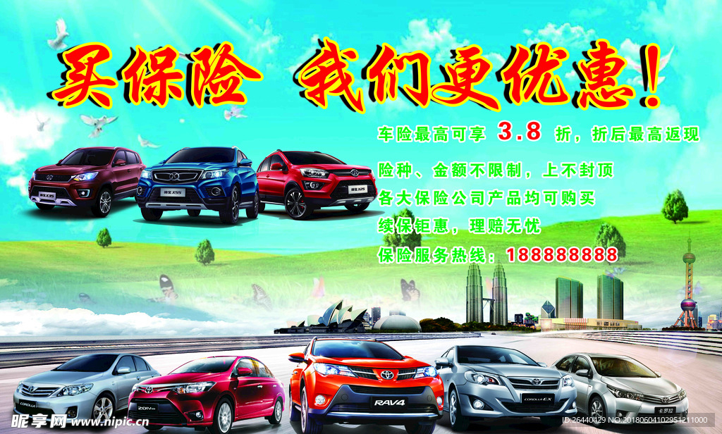 买保险 我们更优惠