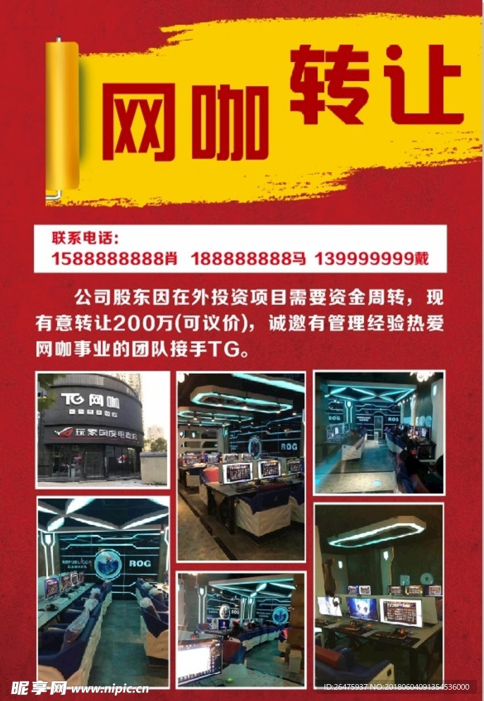 展架  转让海报