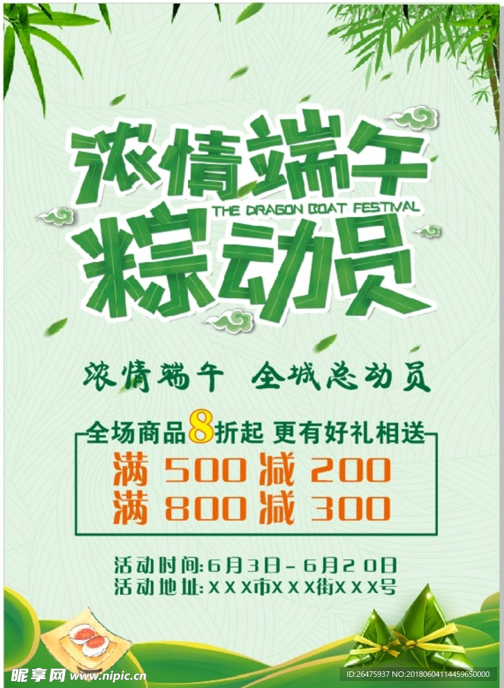端午节海报 端午节单页