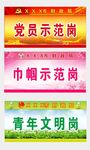 示范岗台签