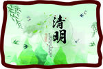 清明节