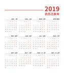 2019年历
