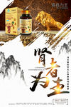 保健品海报