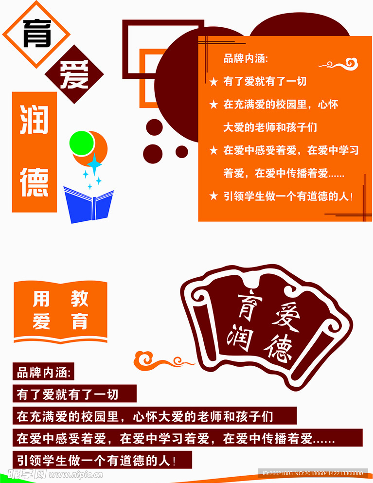 育爱润德背景墙