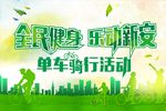 单车骑行