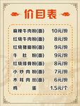 价目表