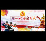 部队