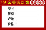 灯饰标价签