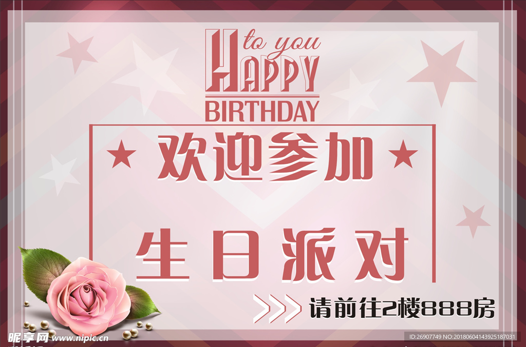 生日派对小海报