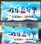 子胥湖欢乐嘉年华主题乐园海报