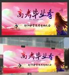 高考青春毕业季海报