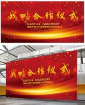 企业集团战略合作签约仪式背景
