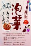 韩国泡菜