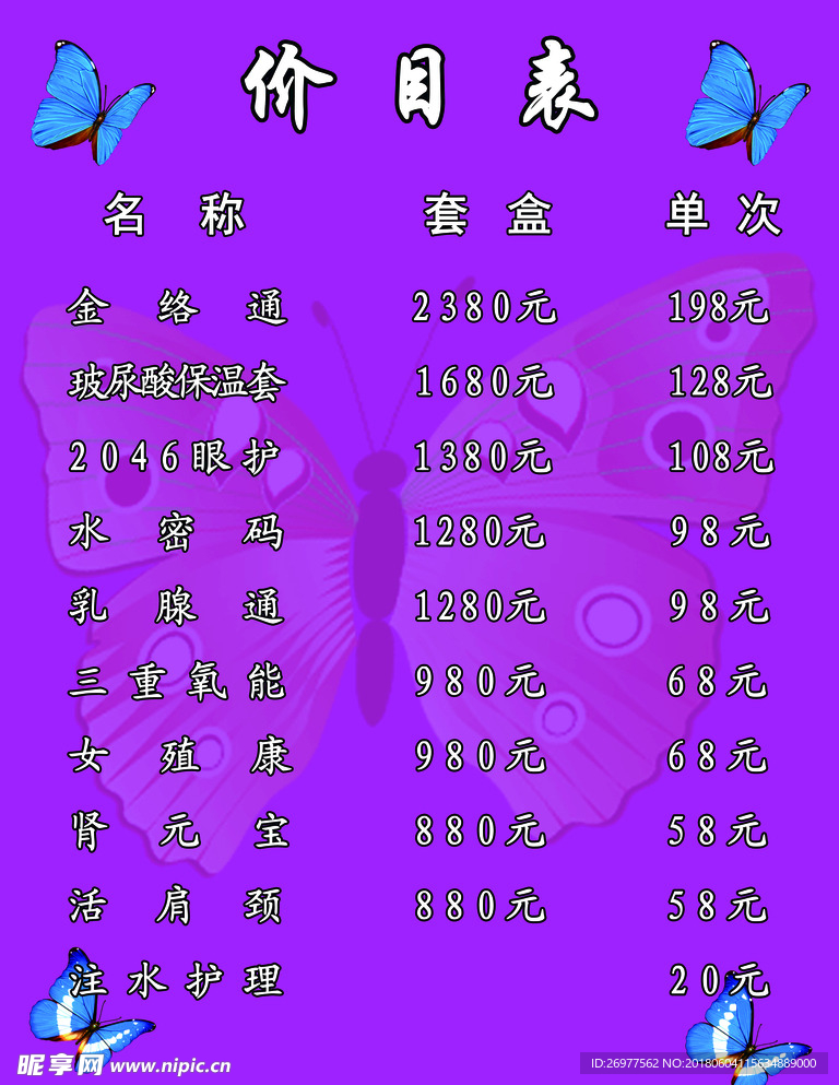 价目表