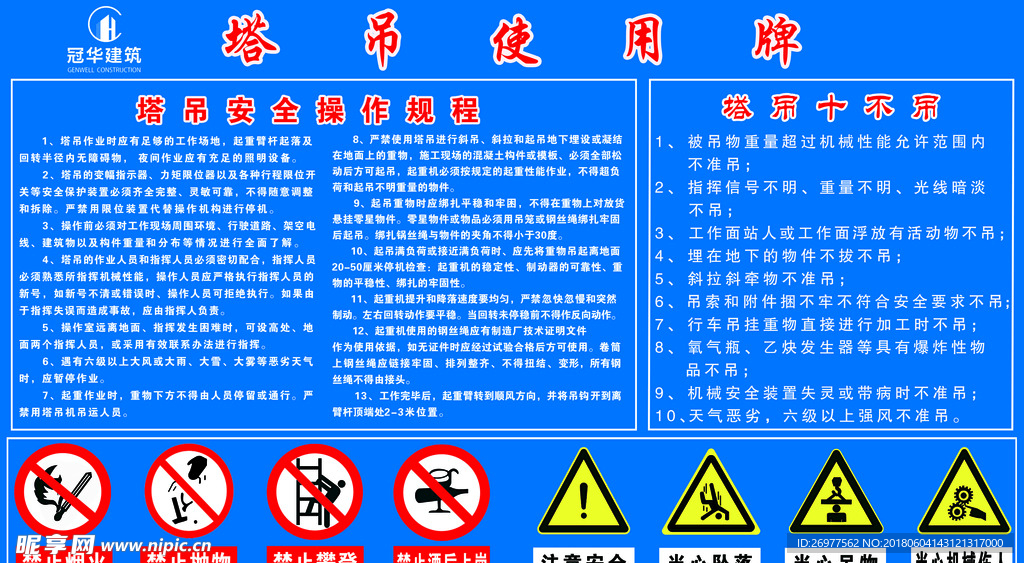 塔吊使用牌