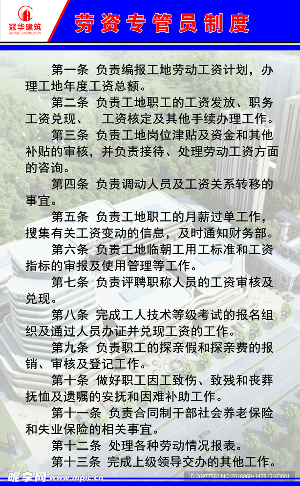 劳资专管员制度