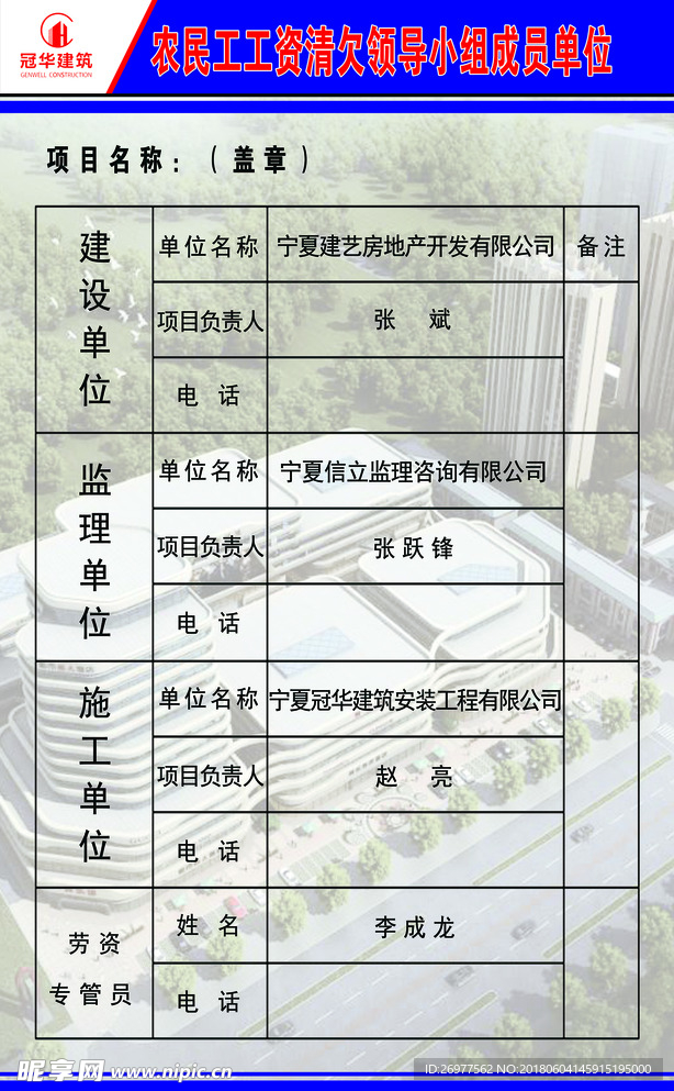 农民工工资清欠领导小组成员单位