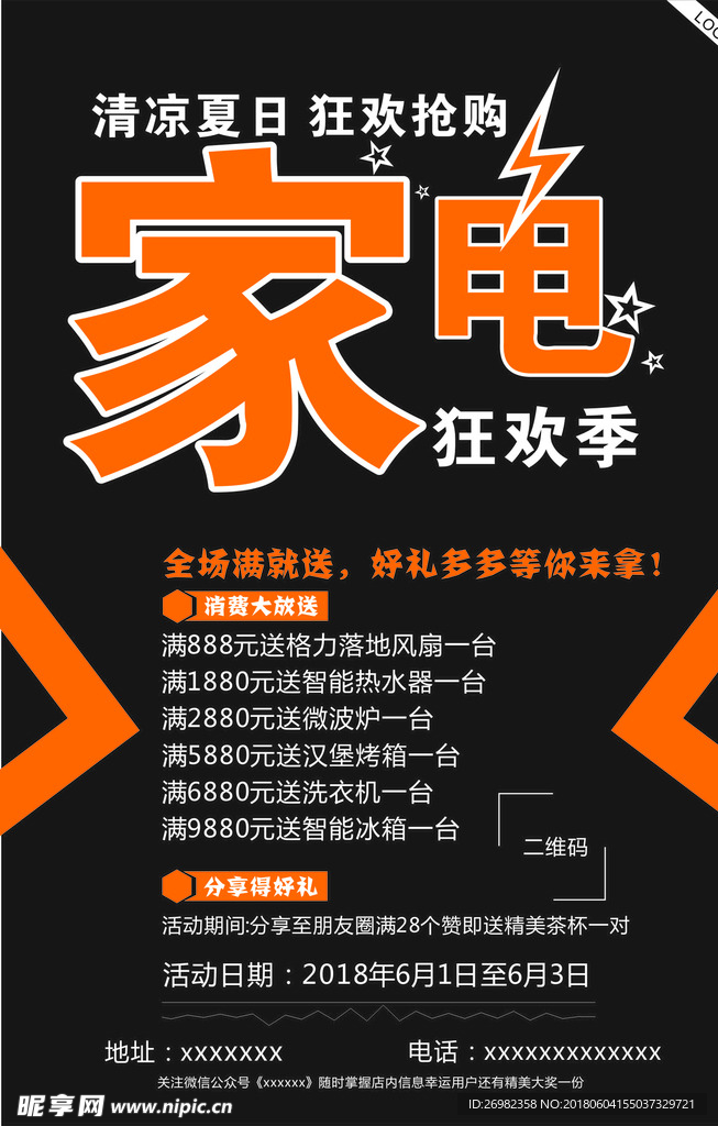 家电海报