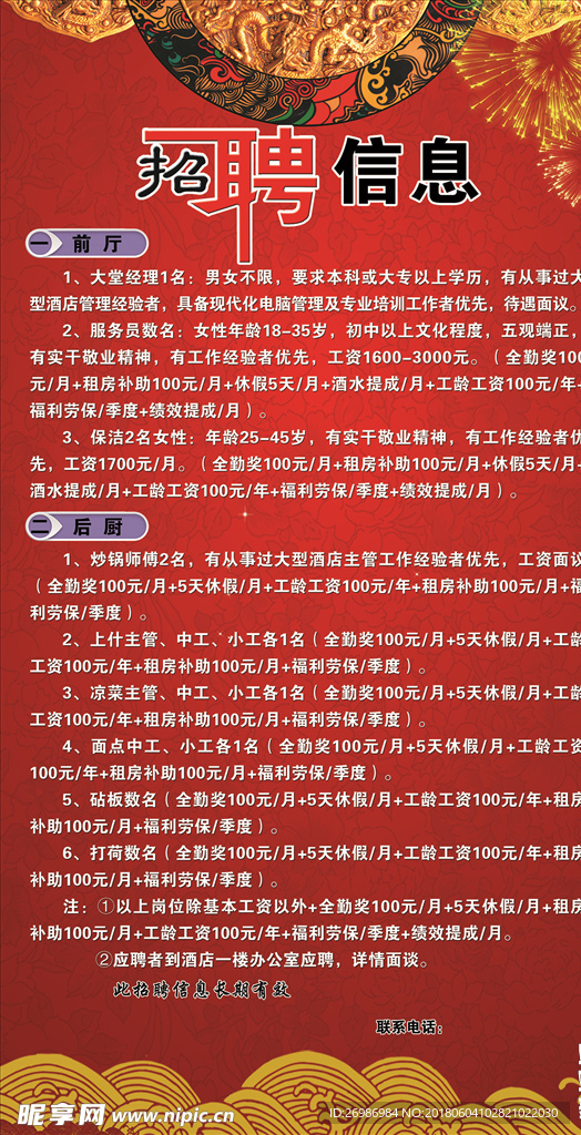 招聘海报