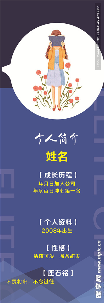 人物介绍简介展架