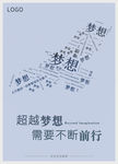 梦想——公司文化标语